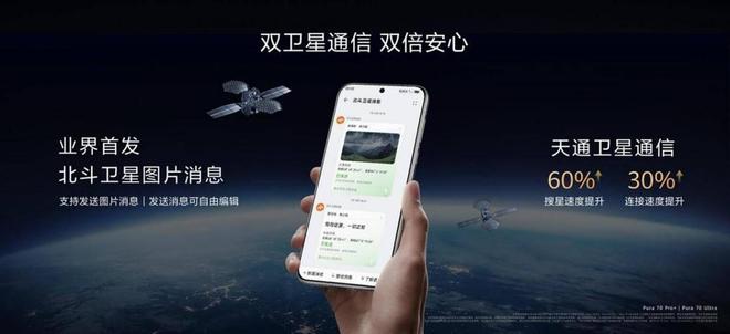 華為Pura 70 Pro+天通終端性能評測五星排名第一，領跑雙衛星通信新時代